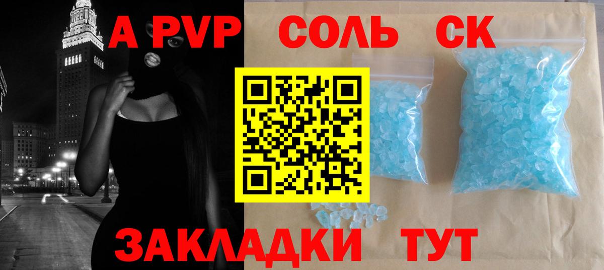 Троицк  APVP кристаллы  Вход с VPN  Alfa_PVP  APVP СК КРИС 