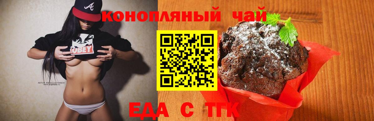 Троицк  Еда ТГК конопля  Вход с VPN 