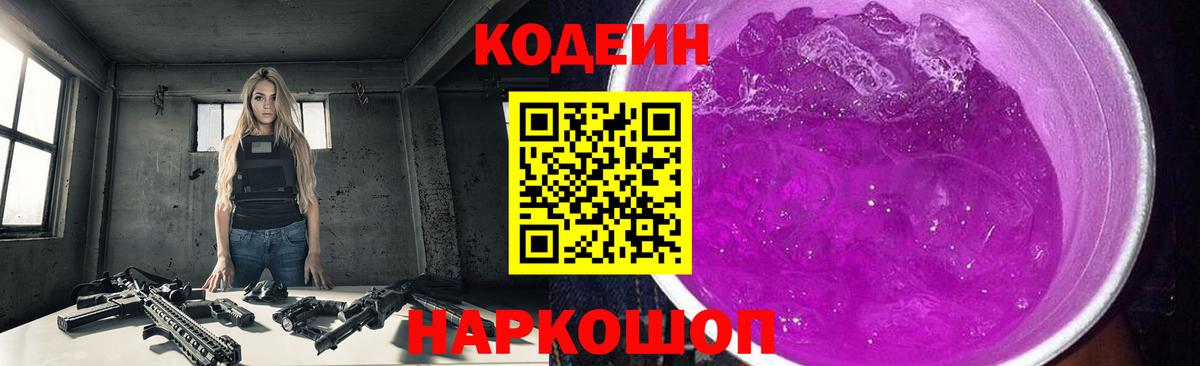 Кодеин напиток Lean (лин) Троицк
