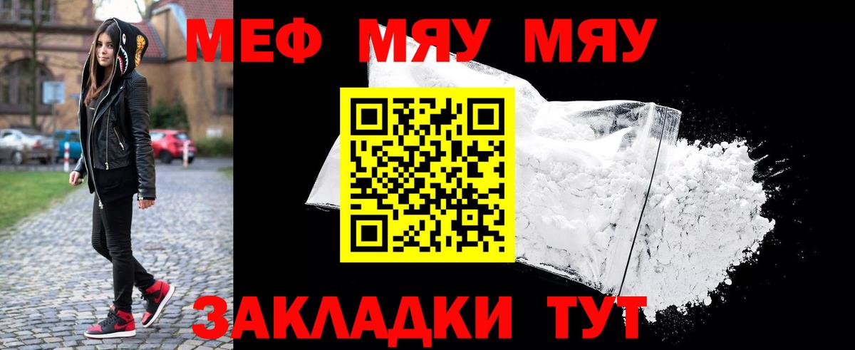 Меф Троицк