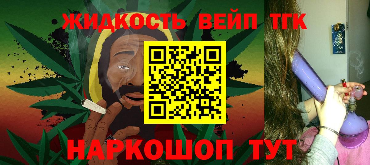 Дистиллят ТГК вейп с тгк Троицк